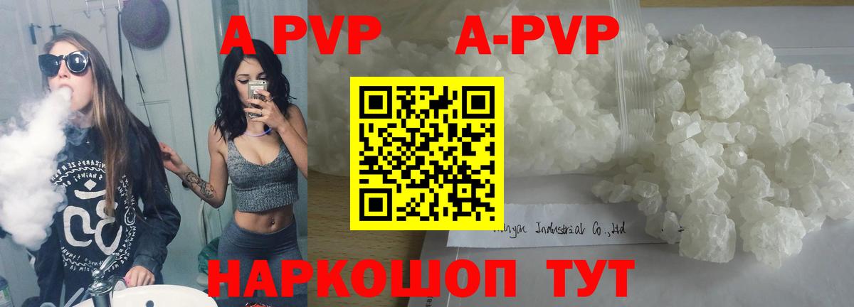 A-PVP VHQ Сальск