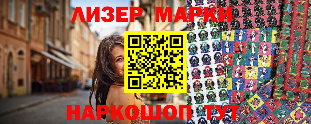 Марки 25I-NBOMe 1,5мг  Вход с VPN  Сальск 