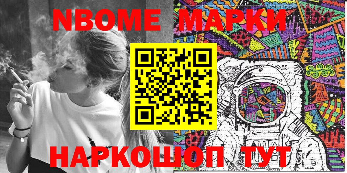 Марки N-bome 1,5мг Сальск